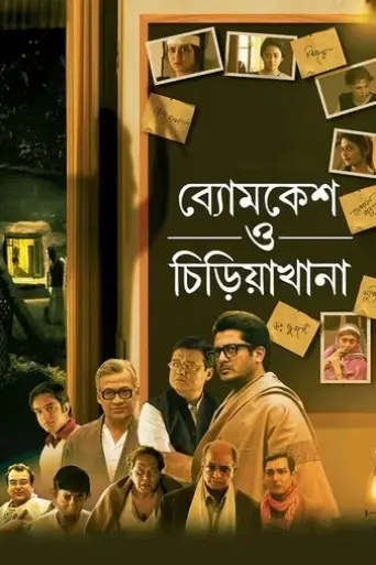 byomkesh-o-chiriakhana-2016