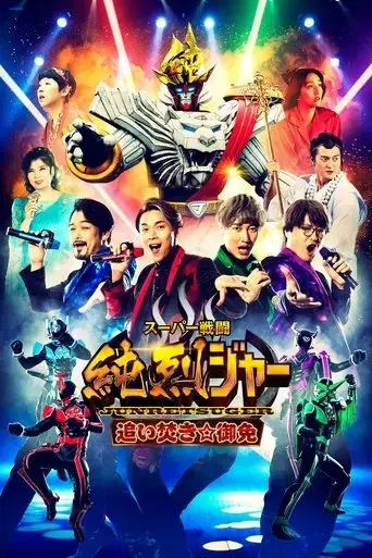 super-sentojun-retsuger-reheating-excuse-2022