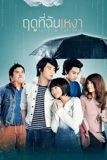 love-in-the-rain-2013