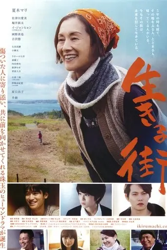 ikiru-machi-2018
