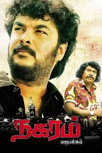 nagaram-2010