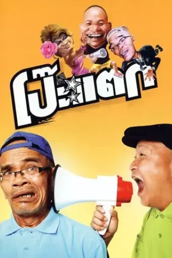 poh-tak-2010