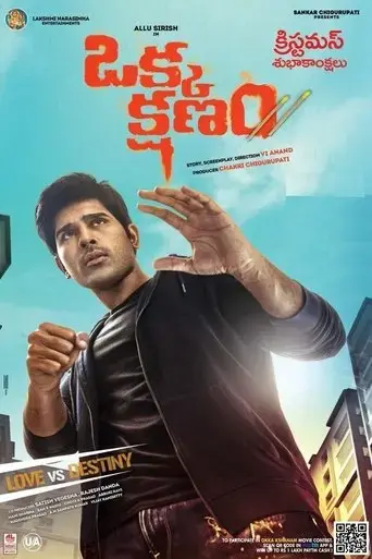 okka-kshanam-2017