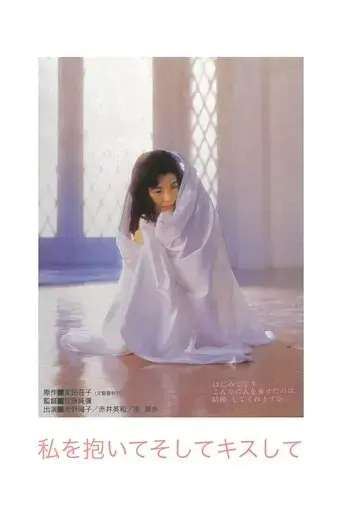 hold-me-and-kiss-me-1992