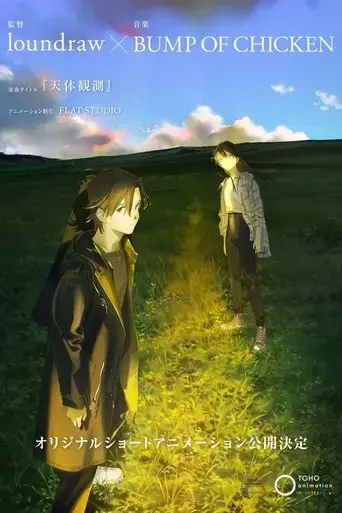 tentai-kansoku-2023