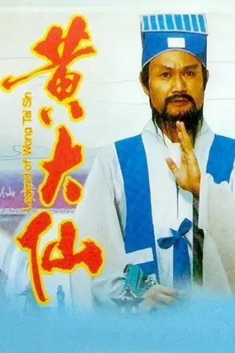 huang-daxian-1992