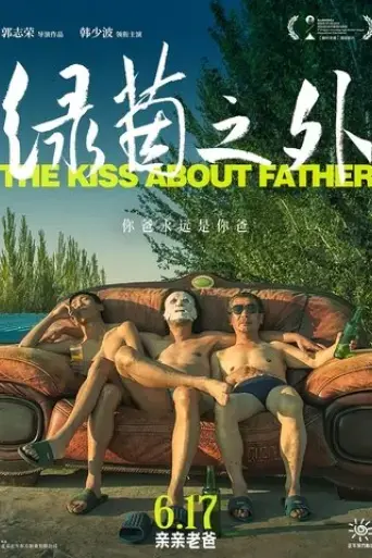 the-kiss-about-father-2021