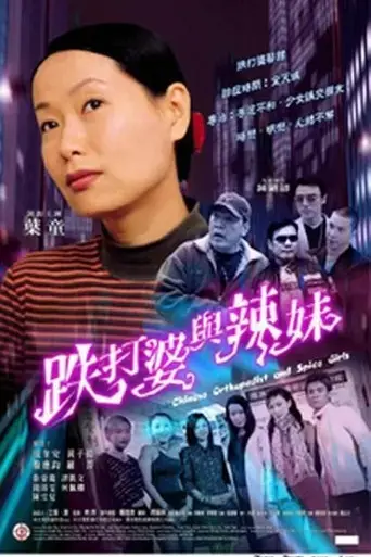 die-da-po-yu-la-mei-2002