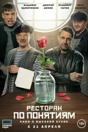 the-gang-restaurant-the-movie-2022