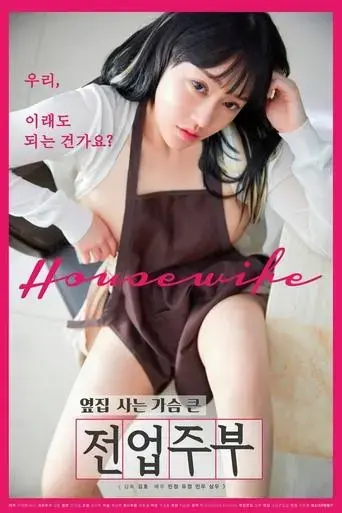 next-door-bosomy-housewife-2021