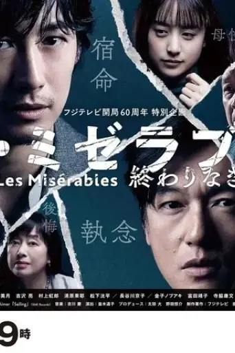 les-miserables-2019