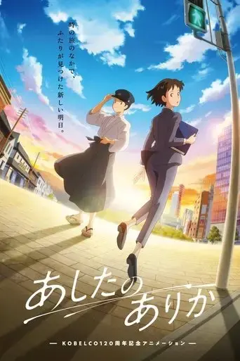 whereabouts-of-tomorrow-ashita-no-arika-2025