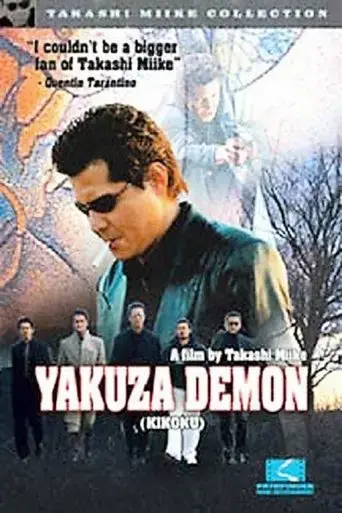 kikoku-2003