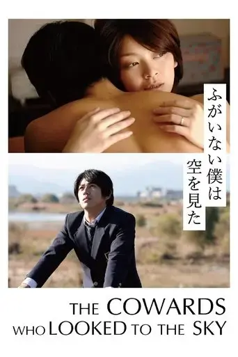 the-cowards-who-looked-to-the-sky-2012