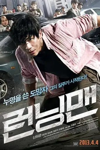 running-man-2013