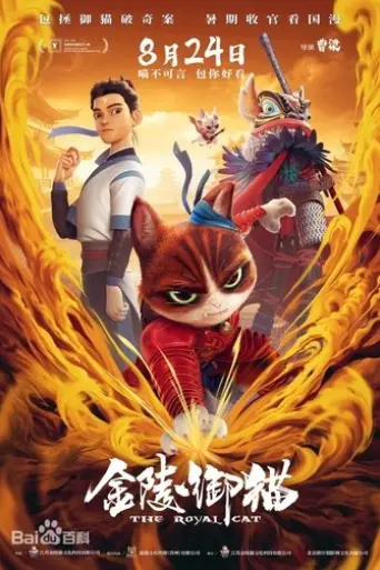 jin-ling-royal-cat-2024