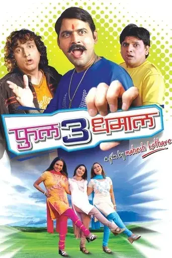 full-3-dhamaal-2008