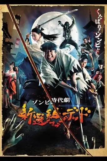 samurai-of-the-dead-2014