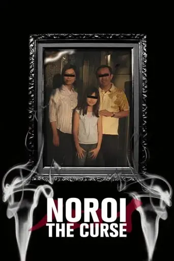 noroi-2005