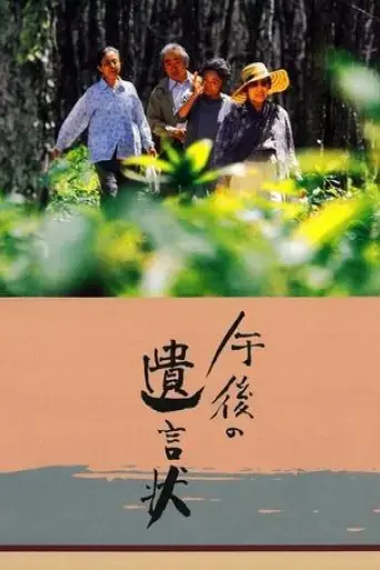 a-last-note-1995