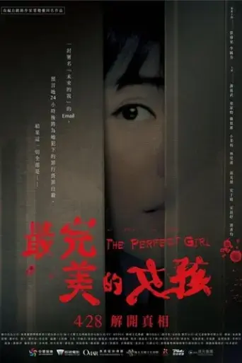 the-perfect-girl-2017