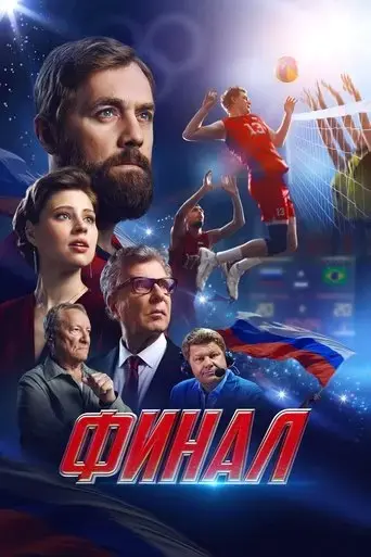 final-2025