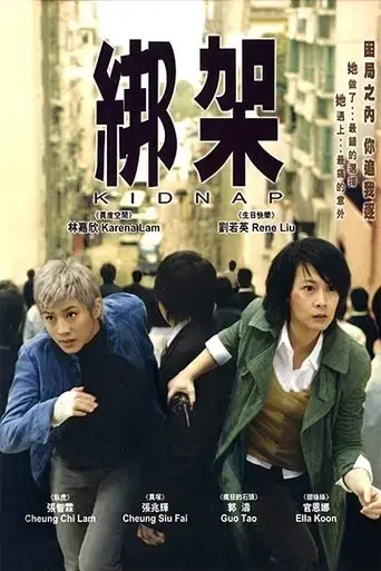 kidnap-2007
