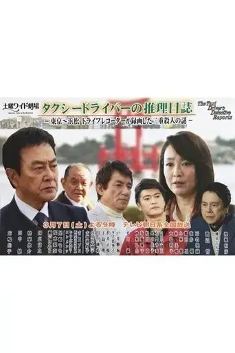 taxi-driver-s-mystery-diary-37-2015