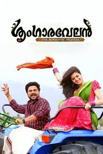 sringaravelan-2013