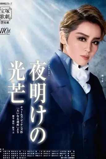 rays-of-dawn-from-charles-dickens-great-expectations-2024