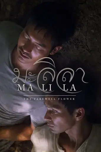malila-the-farewell-flower-2017