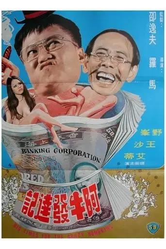 ar-niu-fa-da-ji-1976