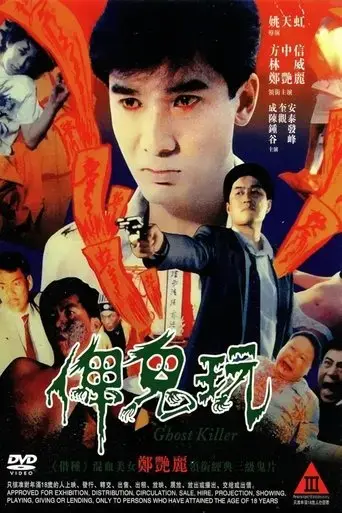 ghost-killer-1992