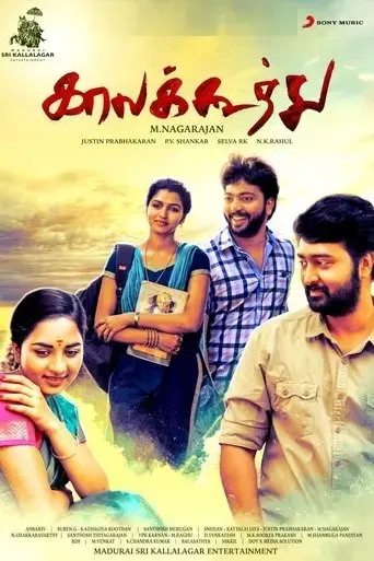 kaala-koothu-2018