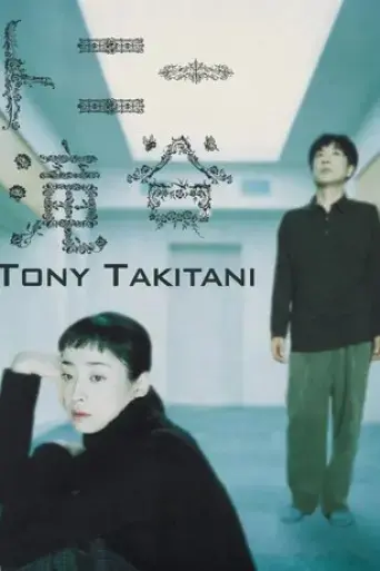 tony-takitani-2004