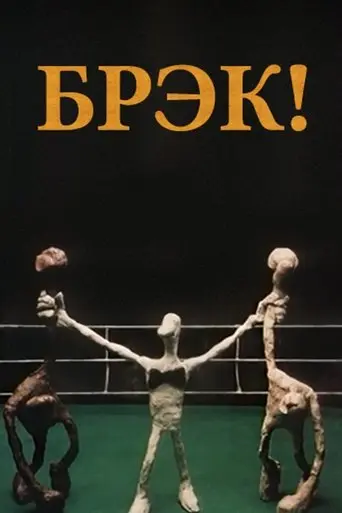 brek-1985