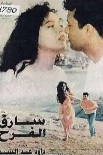 the-stolen-joy-1995