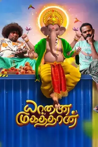 yaanai-mugathaan-2023