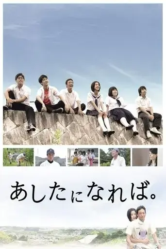 ashita-ni-nareba-2015
