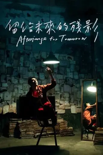 afterimage-for-tomorrow-2018