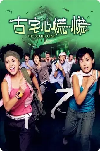 the-death-curse-2003