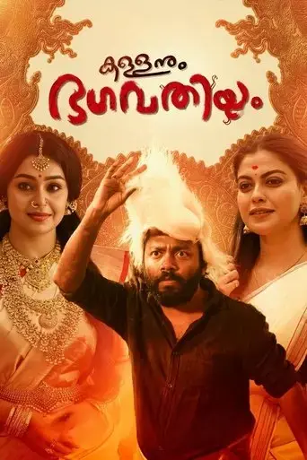kallanum-bhagavathiyum-2023
