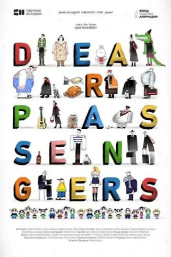 dear-passengers-2023