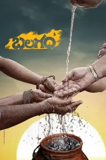 balagam-2023