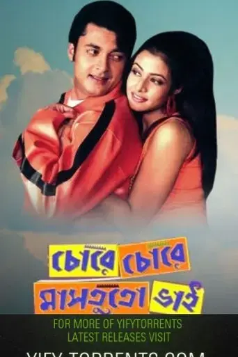 chore-chore-mastuto-bhai-2005