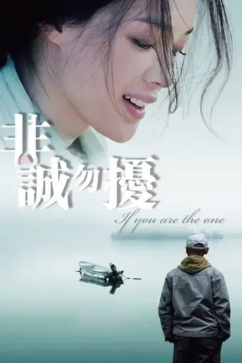 if-you-are-the-one-2008