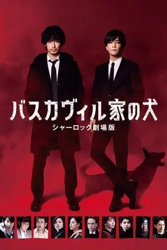 the-hound-of-the-baskervilles-sherlock-the-movie-2022
