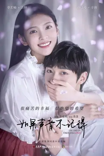 the-end-of-endless-love-2020