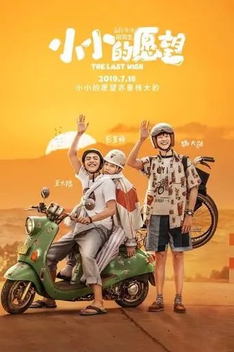 the-last-wish-2019