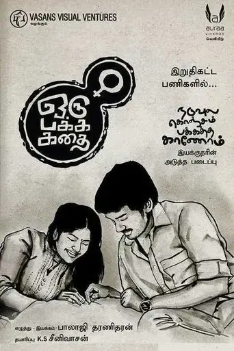 oru-pakka-kathai-2020